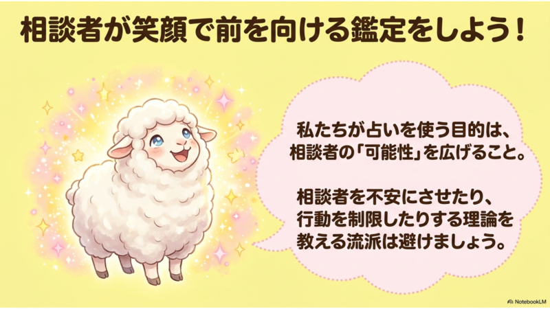 相談者が笑顔で前を向ける鑑定をしよう